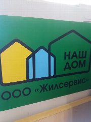Канал ООО "Жилсервис-Бисерово" - Информационный канал для жителей в мессенджере MAX — 119 подписчиков