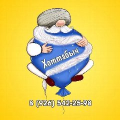 Канал Хоттабыч-Доставка Воздушных Шаров 🎈 в мессенджере MAX — 14 подписчиков