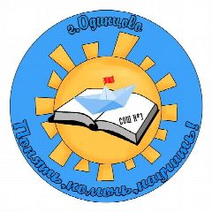 Канал Одинцовская школа №1 в мессенджере MAX — 1 413 подписчиков