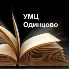 Канал Одинцовский УМЦ "Развитие образования" в мессенджере MAX — 804 подписчика