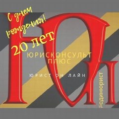 Канал Юрисконсульт онлайн - юридические услуги онлайн в мессенджере MAX — 21 подписчик