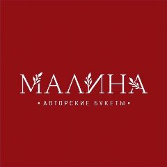 Канал МАЛИНА - букеты с доставкой в мессенджере MAX — 60 подписчиков