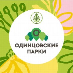 Канал Парки Одинцовского округа в мессенджере MAX — 510 подписчиков