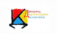 Канал Дворец культуры Власиха в мессенджере MAX — 181 подписчик