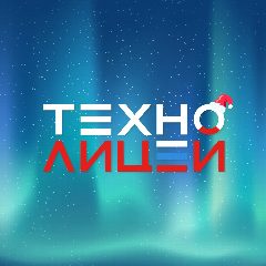 Канал Технолицей им. В.И. Долгих в мессенджере MAX — 784 подписчика