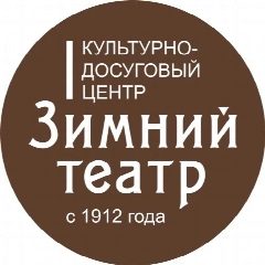 Канал КДЦ "Зимний театр" Орехово-Зуево в мессенджере MAX — 109 подписчиков