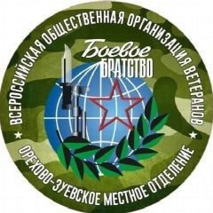Канал БОЕВОЕ БРАТСТВО О/З МЕСТНОЕ ОТДЕЛЕНИЕ в мессенджере MAX — 91 подписчик