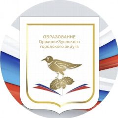 Канал Образование Орехово-Зуевского округа в мессенджере MAX — 1 244 подписчика