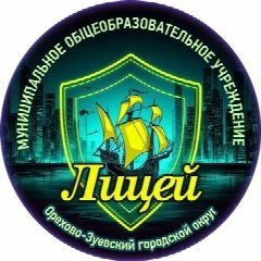 Канал Муниципальный лицей Орехово-Зуевский г.о. в мессенджере MAX — 954 подписчика