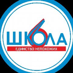 Канал Школа № 6. Орехово-Зуевский городской округ в мессенджере MAX — 841 подписчик