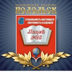 Канал Муниципальное общеобразовательное учреждение "Лицей №26" в мессенджере MAX — 1 075 подписчиков