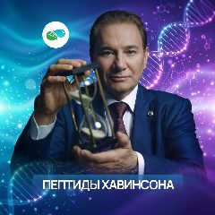 Канал Пептиды Хавинсона для молодости и здоровья. Уникальные БАДы в мессенджере MAX — 412 подписчиков