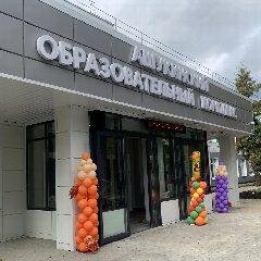 Канал Ашукинский образовательный комплекс в мессенджере MAX — 773 подписчика