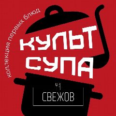 Канал СВЕЖОВ в мессенджере MAX — 181 подписчик