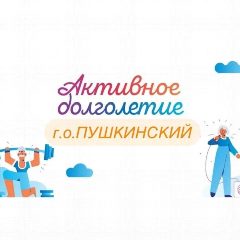 Канал Активное долголетие г.о. Пушкинский в мессенджере MAX — 465 подписчиков