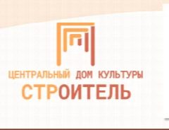 Канал МАУК ЦДК "Строитель" в мессенджере MAX — 33 подписчика