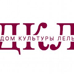 Канал ДОМ КУЛЬТУРЫ «ЛЕЛЬ»
Муниципальное учреждение культуры в мессенджере MAX — 52 подписчика