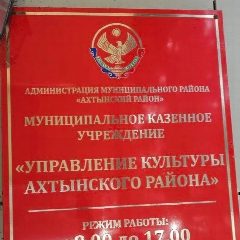 Канал МКУ "УКСМПИТ" АДМИНИСТРАЦИИ МР "АХТЫНСКИЙ РАЙОН" в мессенджере MAX — 39 подписчиков