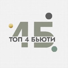 Канал Сеть салонов ТОП 4 БЬЮТИ в мессенджере MAX — 25 подписчиков