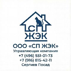 Канал ООО «СП ЖЭК» в мессенджере MAX — 108 подписчиков