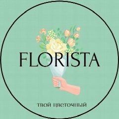Канал FLORISTA — твой цветочный в мессенджере MAX — 237 подписчиков