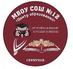 Канал Школа №12 "Центр образования", Серпухов в мессенджере MAX — 954 подписчика