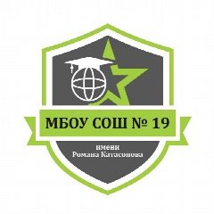 Канал Школа №19 имени Романа Катасонова г.о. Серпухов в мессенджере MAX — 1 199 подписчиков