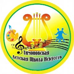 Канал МУДО Тимоновская ДШИ в мессенджере MAX — 18 подписчиков