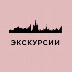 Канал Экскурсии Москва в мессенджере MAX — 479 подписчиков