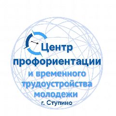 Канал Центр профориентации и временного трудоустройства Ступино в мессенджере MAX — 42 подписчика