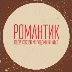 Канал ПМК "Романтик" в мессенджере MAX — 14 подписчиков