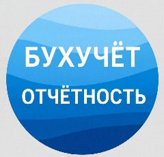 Канал БУХУЧЕТ, НАЛОГИ, ОТЧЕТНОСТЬ в мессенджере MAX — 135 подписчиков