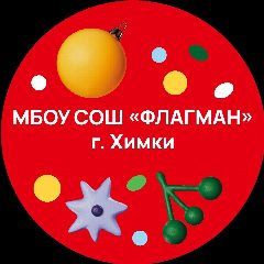 Канал МБОУ СОШ "ФЛАГМАН" г.Химки в мессенджере MAX — 1 228 подписчиков