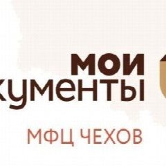 Канал "Мои документы" Чехов в мессенджере MAX — 88 подписчиков