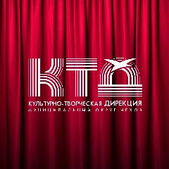 Канал МБУ Культурно-творческая дирекция м.о.Чехов в мессенджере MAX — 105 подписчиков