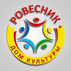 Канал Дом культуры "Ровесник" м.о. Чехов в мессенджере MAX — 31 подписчик