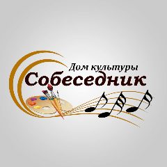 Канал Дом культуры "Собеседник" м.о. Чехов в мессенджере MAX — 16 подписчиков