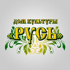 Канал Дом культуры "Русь" м.о. Чехов в мессенджере MAX — 23 подписчика