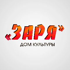 Канал Дом культуры "Заря" м.о. Чехов в мессенджере MAX — 22 подписчика