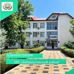 Канал Администрация МР «Бабаюртовский район» в мессенджере MAX — 594 подписчика