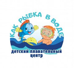 Канал Детский плавательный центр "Как рыбка в воде" в мессенджере MAX — 50 подписчиков
