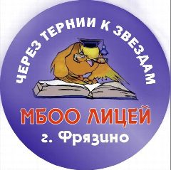 Канал "Через тернии к звёздам"_Лицей_Фрязино в мессенджере MAX — 738 подписчиков