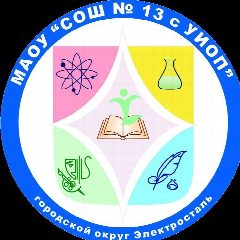 Канал Образовательный комплекс МАОУ «СОШ № 13 с УИОП» в мессенджере MAX — 905 подписчиков
