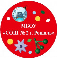 Канал Школа № 2 г. Рошаль в мессенджере MAX — 766 подписчиков
