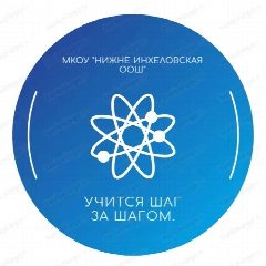 Канал МКОУ «Нижне-Инхеловская ООШ» в мессенджере MAX — 20 подписчиков