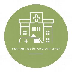 Канал ГБУ РД "Буйнакская ЦРБ" в мессенджере MAX — 93 подписчика
