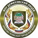 Канал Демиховский лицей, Орехово-Зуеский г.о. в мессенджере MAX — 856 подписчиков