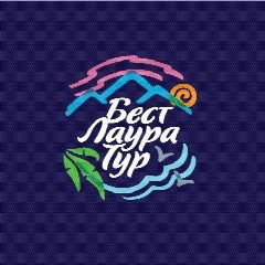 Канал Клуб Путешествий БестЛаураТур🌅 в мессенджере MAX — 22 подписчика