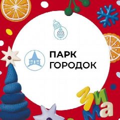 Канал Парк «Городок» | Руза в мессенджере MAX — 255 подписчиков