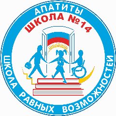 Канал МБОУ СОШ № 14 г. Апатиты в мессенджере MAX — 844 подписчика